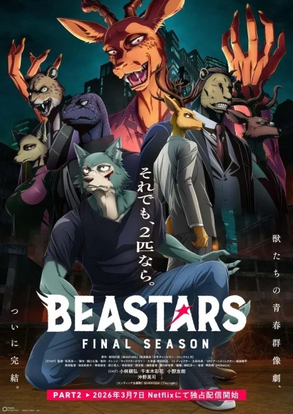 انمي Beastars مترجم