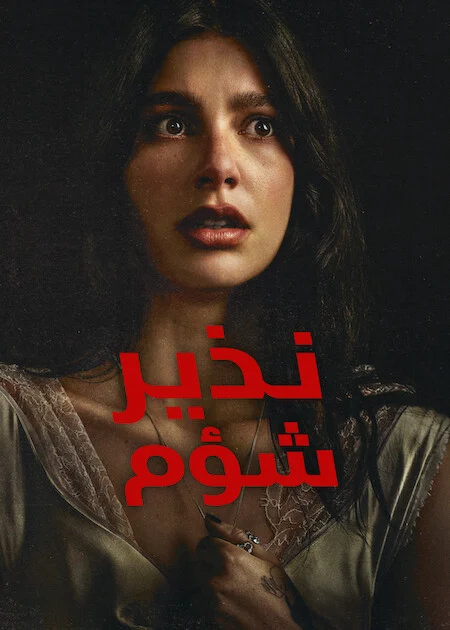 مسلسل Something Very Bad Is Going to Happen مترجم