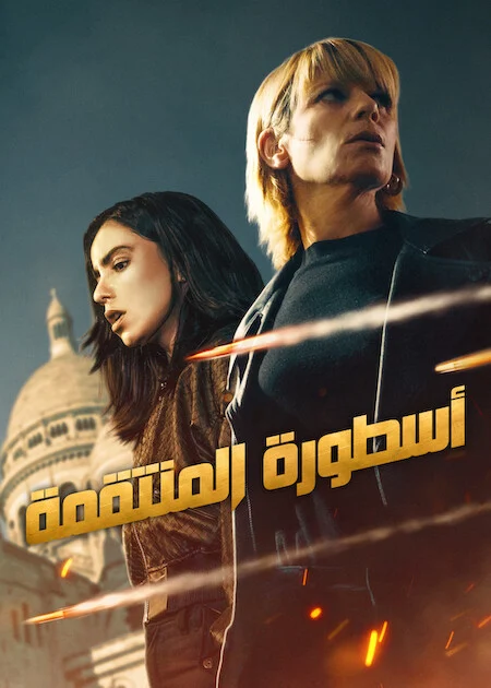 مسلسل Furies مترجم