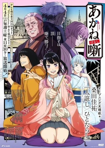 انمي Akane-banashi مترجم