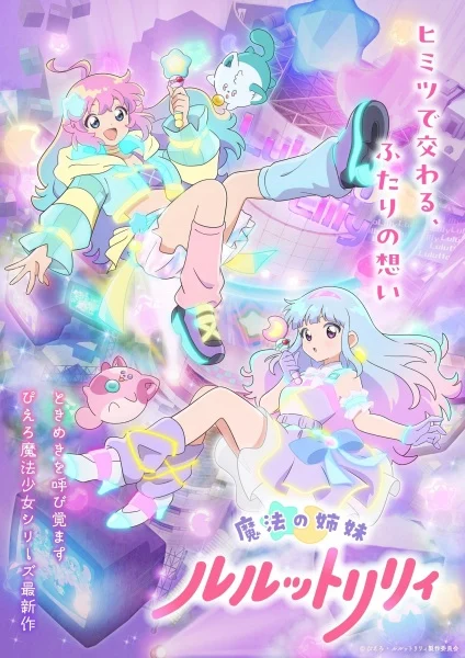 انمي Mahou no Shimai Lulutto Lilly مترجم