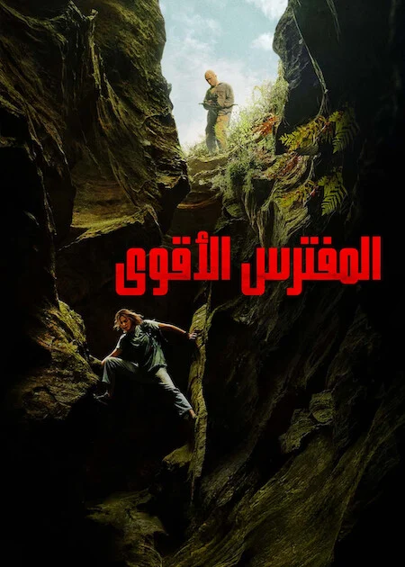 فيلم Apex 2026 مترجم اون لاين