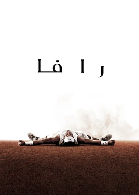 مسلسل Rafa مترجم