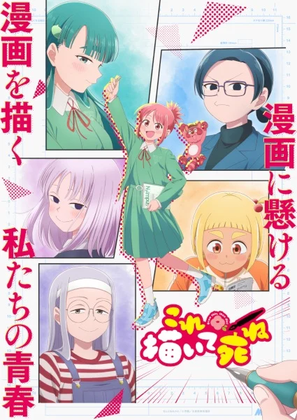 انمي Kore Kaite Shine مترجم
