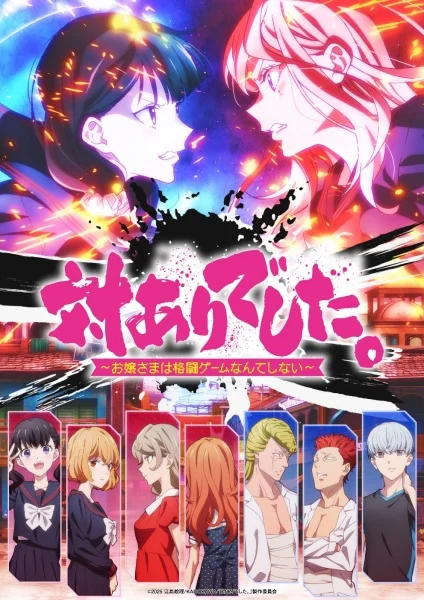 انمي Tai-Ari deshita. Ojousama wa Kakutou Game nante Shinai مترجم