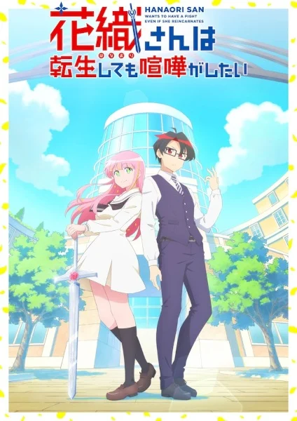 انمي Hanaori-san wa Tensei shitemo Kenka ga Shitai مترجم