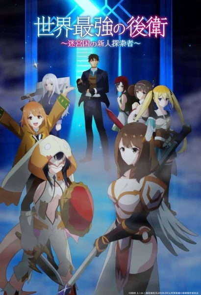 انمي Sekai Saikyou no Kouei: Meikyuukoku no Shinjin Tansakusha مترجم