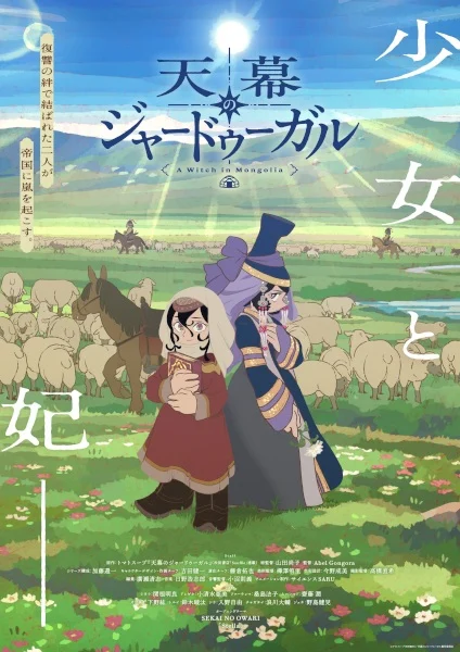 انمي Tenmaku no Jaadugar مترجم