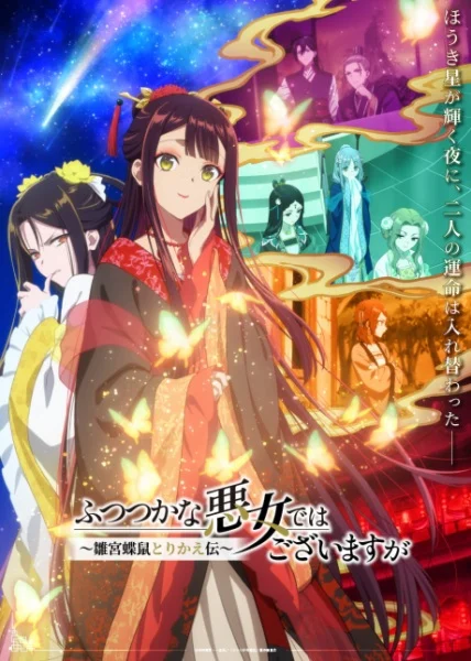 انمي Futsutsuka na Akujo dewa Gozaimasu ga: Suuguu Chouso Torikae Den مترجم