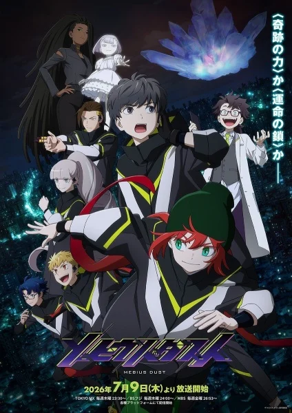 انمي Mebius Dust مترجم