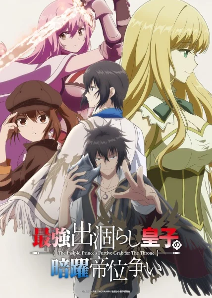 انمي Saikyou Degarashi Ouji no Anyaku Teii Arasoi مترجم