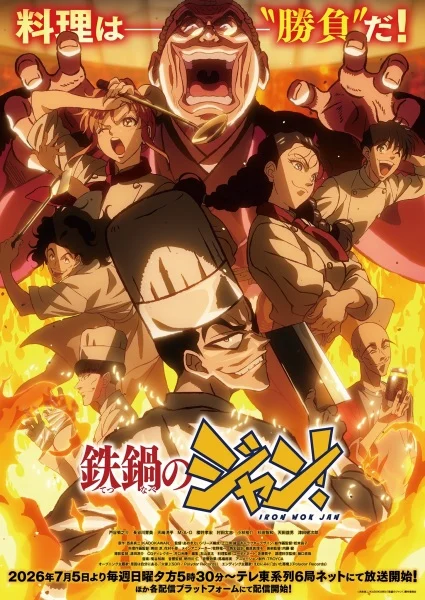 انمي Tetsunabe no Jan! مترجم