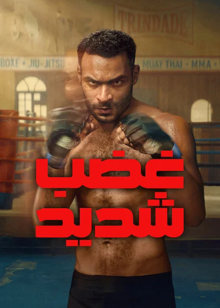 مسلسل Wrath مترجم