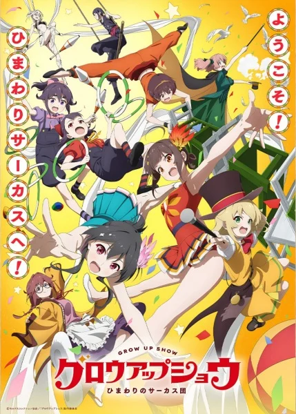 انمي Grow Up Show: Himawari no Circus-dan مترجم
