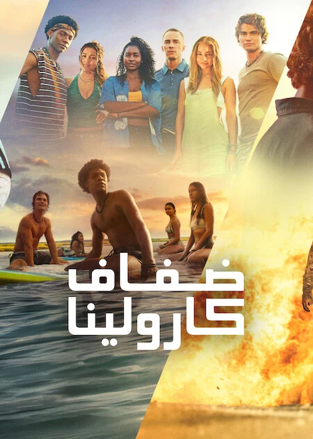 مسلسل Outer Banks مترجم
