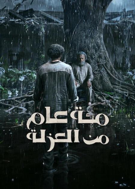 مسلسل One Hundred Years of Solitude مترجم