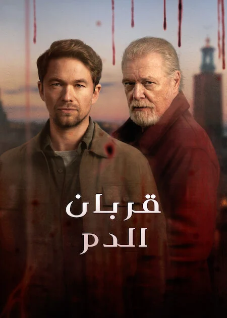 مسلسل Blood Sacrifice مترجم