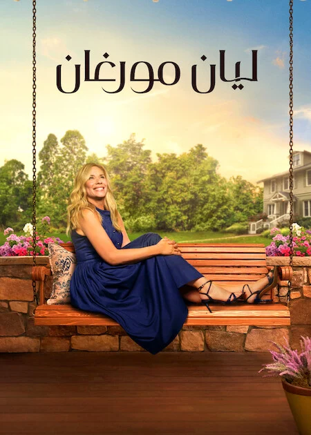 مسلسل Leanne مترجم