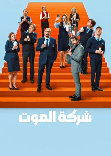 مسلسل Death Inc. مترجم