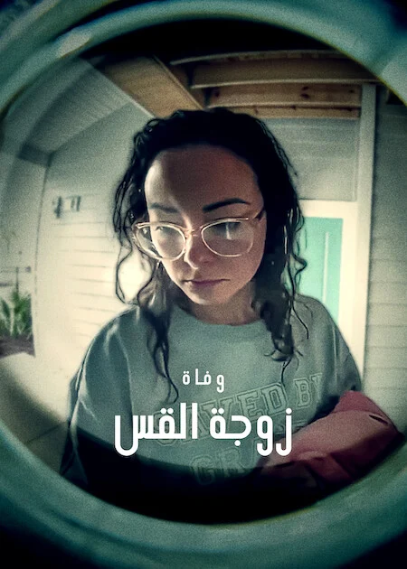 مسلسل Death of the Pastor's Wife مترجم