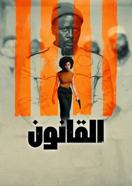 مسلسل Umthetho مترجم