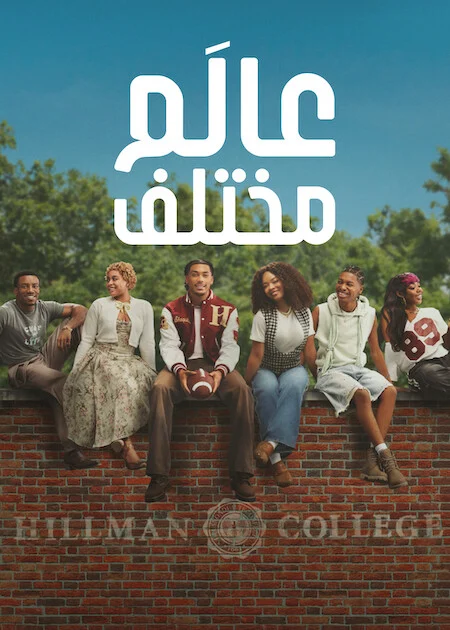 مسلسل A Different World مترجم