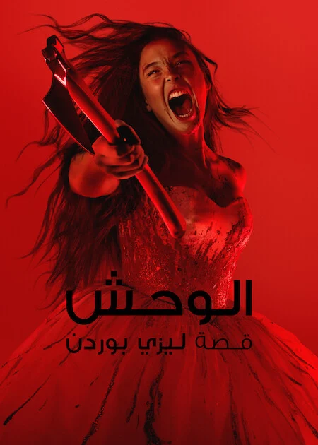مسلسل Monster مترجم