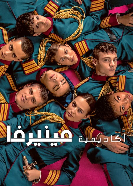 مسلسل Minerva Academy مترجم