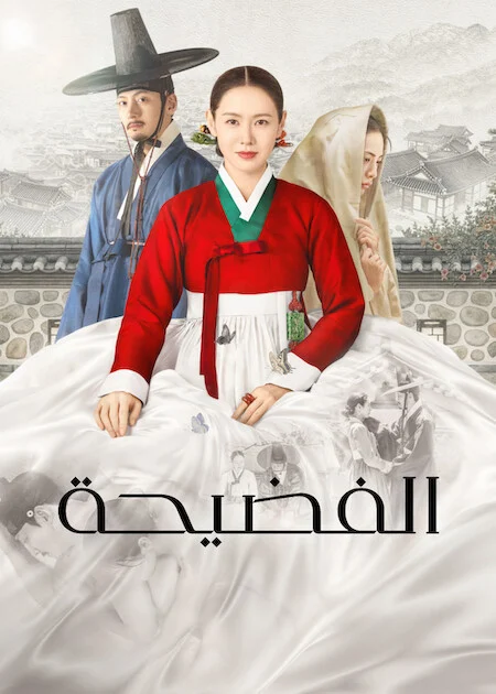 مسلسل The Scandal مترجم