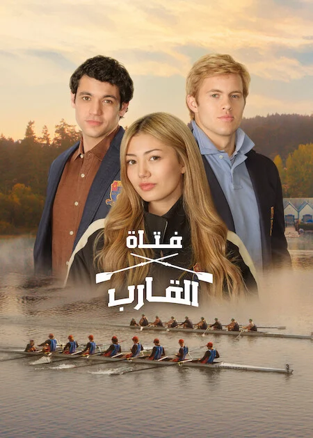 مسلسل Crew Girl مترجم