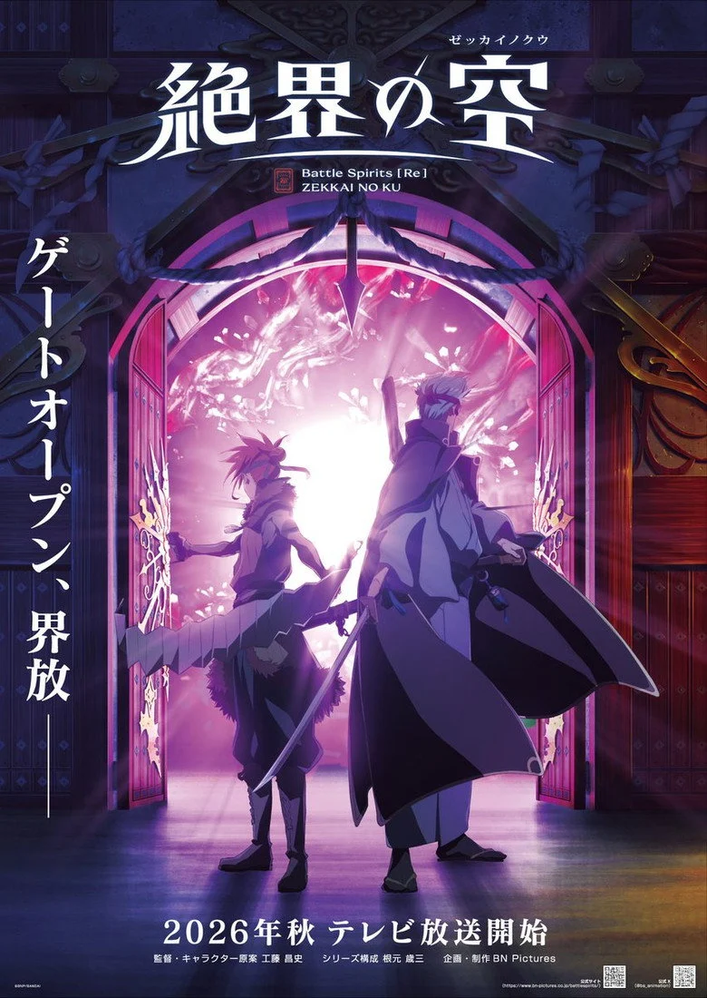 انمي Battle Spirits [Re]: Zekkai no Kuu مترجم