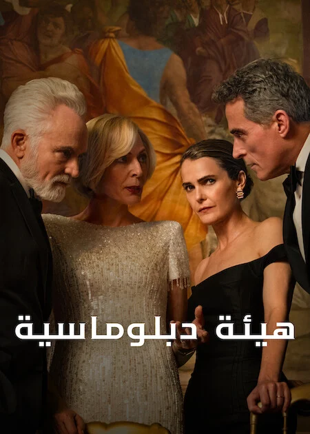 مسلسل The Diplomat مترجم