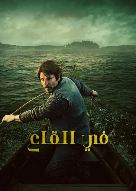 مسلسل Below مترجم