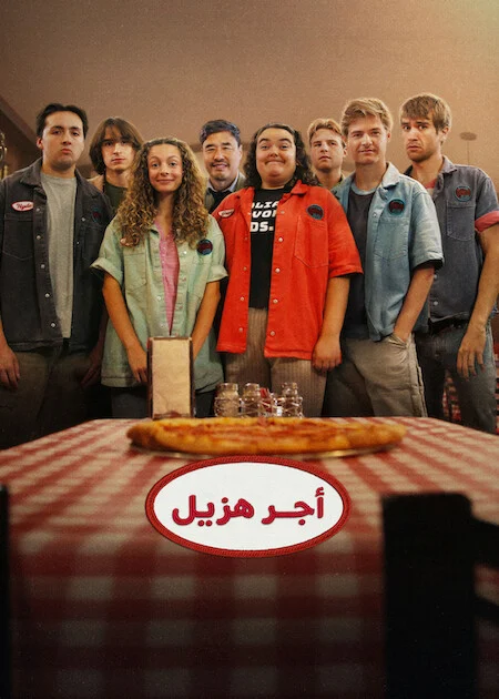 مسلسل Minimum Wage مترجم