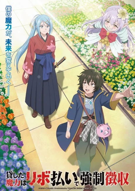 انمي Kashita Maryoku wa "Revo Barai" de Kyousei Choushuu مترجم